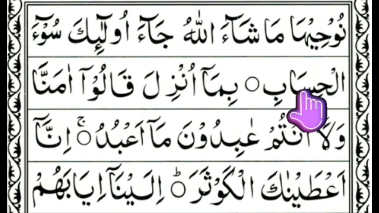 ছাত্রদের সাথে কোরআন শিখুন (পর্ব -30) ||  কোরআন শিক্ষা || quran sikkha