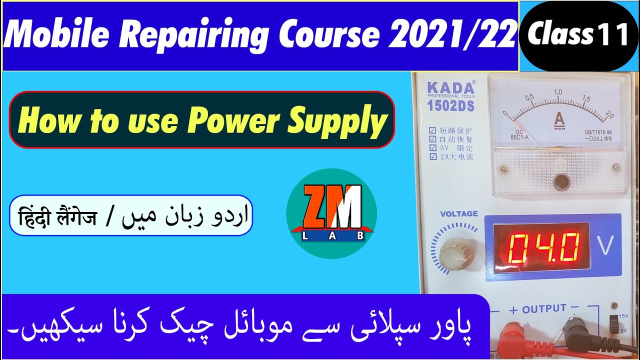How to use power supply in mobile repairing, basic info Class 11 in