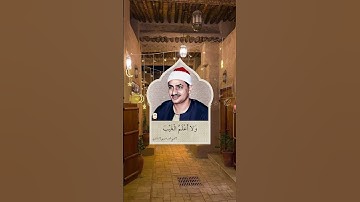 الشيخ محمد صديق المنشاوي | من سورة الأنعام ❤