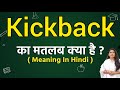 Kickback meaning in hindi | Kickback ka matlab kya hota hai | Word meaning
