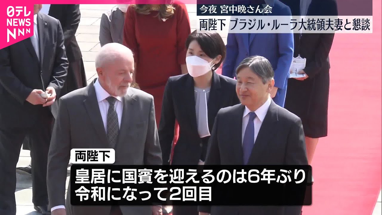 天皇皇后両陛下】ブラジル大統領夫妻と懇談 - YouTube