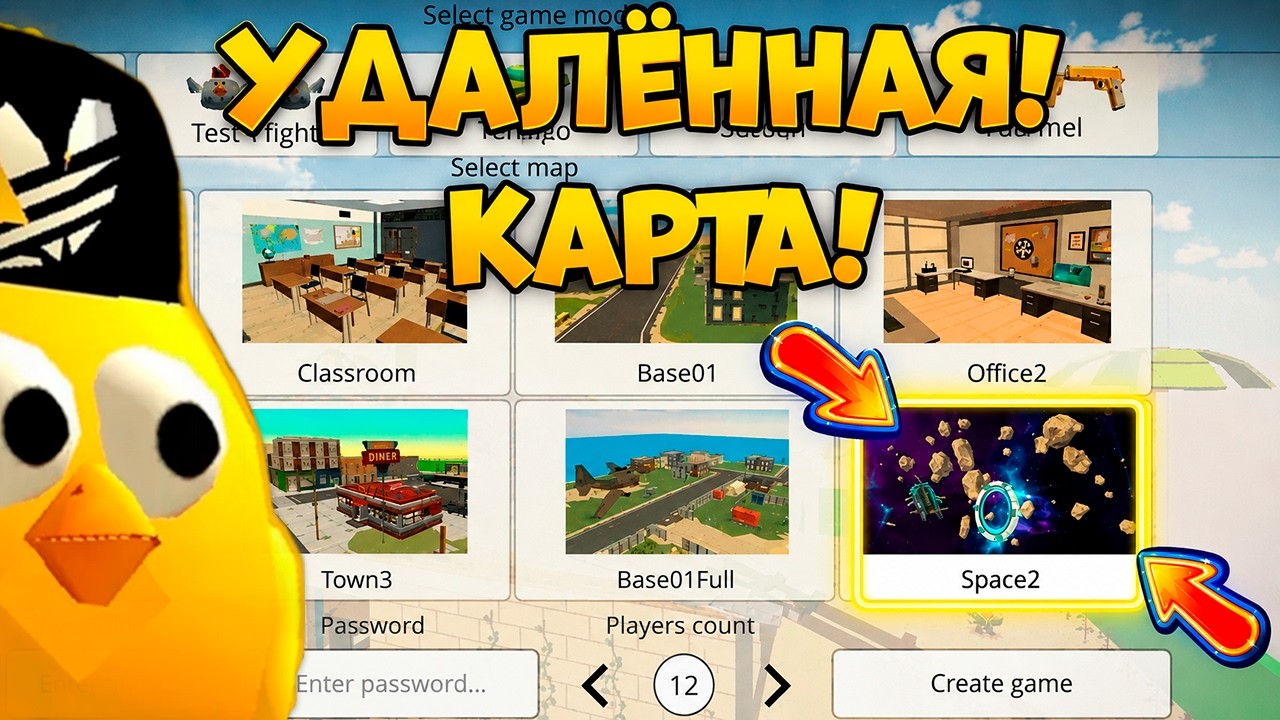 😱УДАЛЁННАЯ КАРТА В ЧИКЕН ГАН! КАК ЗАЙТИ!? - Сhicken Gun