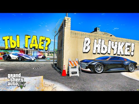 Видео: КОПЫ СНОВА МЕНЯ НЕ ВИДЯТ! КРАСИВО УХОЖУ ОТ ПОНИ НА BENTLEY В GTA 5 ONLINE!