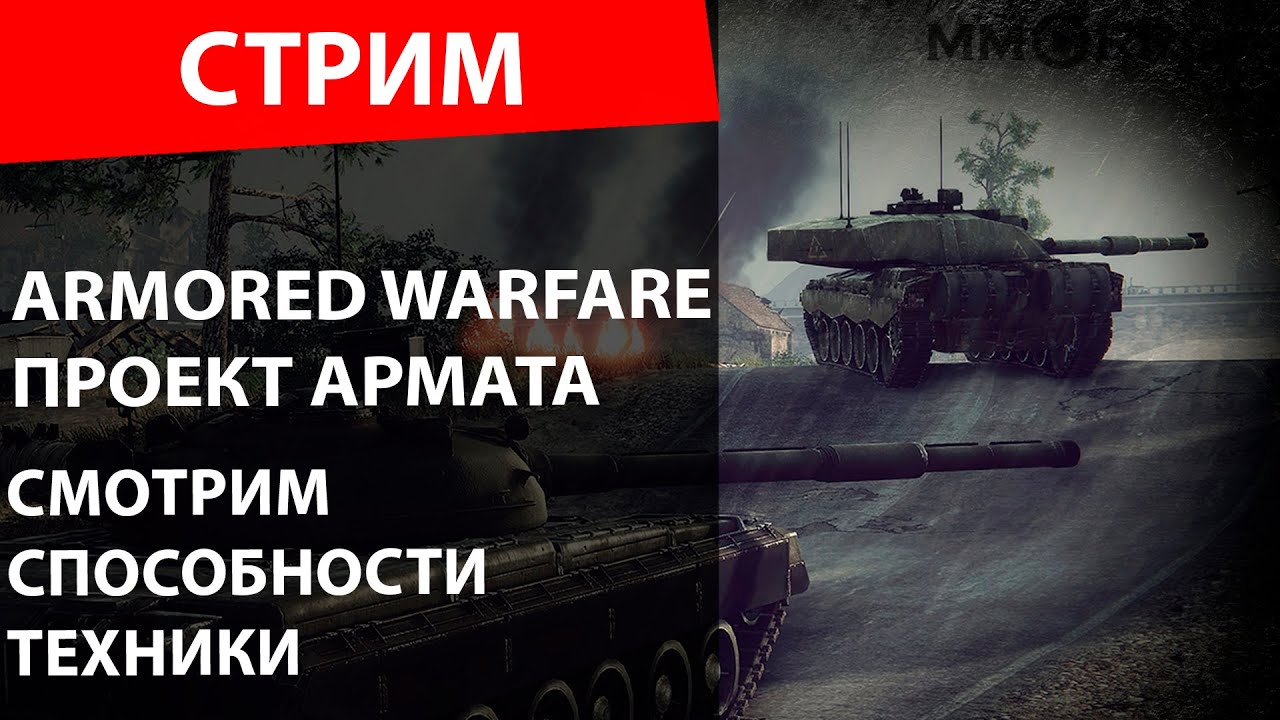 Стрим чавес проект армата