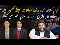 Are religious issues very serious in Pakistan? Special discussion with Maulana Tahir Ashrafi