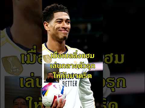 หนักใจ #ฟุตบอล #mancity #arsenal #madrid #แมนซิตี้ #harrykane #bellingham #foden #euro #อาร์เซน่อล