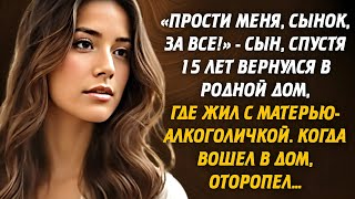 «Прости меня, сынок, за все!» - Сын, спустя 15 лет вернулся в дом, где жил с матерью-алкоголичкой...