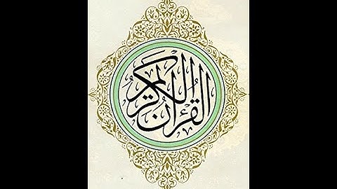 SmC-Ahmad saoud--sourat Attarek(سورة الطارق للمقرئ أحمد سعود( صوت مميز