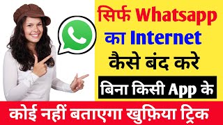 How To Stop Whatsapp Without Switching Off Internet | #WhatsApp Amazing #Trick 2021 #android #shorts screenshot 4