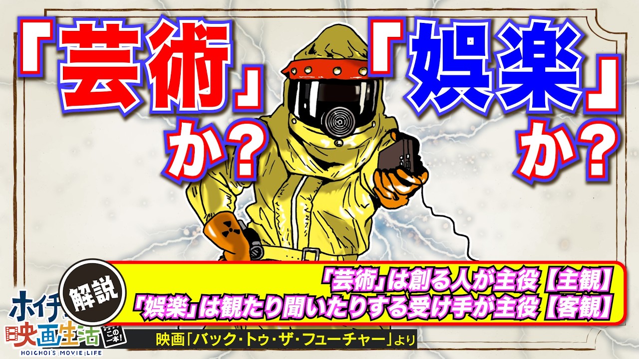 【「芸術」か？「娯楽」か？】パクりは許せる!?/「娯楽作家」と「芸術家」の違いは『原体験』!?/「娯楽作家」は過去の作品に影響を受けてパクる!!/あなたにとっての「芸術作品」とは？「娯楽作品」とは？