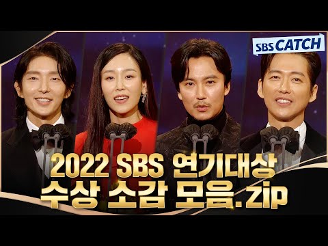   베스트 커플상부터 대상까지 다시보는 2022 SBS 연기대상 수상 모먼트 SBSCatch