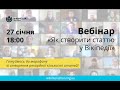 Вікіпедія: Як створити статтю (вебінар)