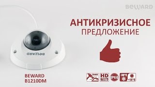 Обзор IP-камеры BEWARD B1210DM, 1 Мп, антивандальный корпус, объектив на выбор