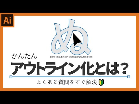 【イラレ初心者講座】アウトライン化とは?文字編集・ロゴ編集ができるようになる