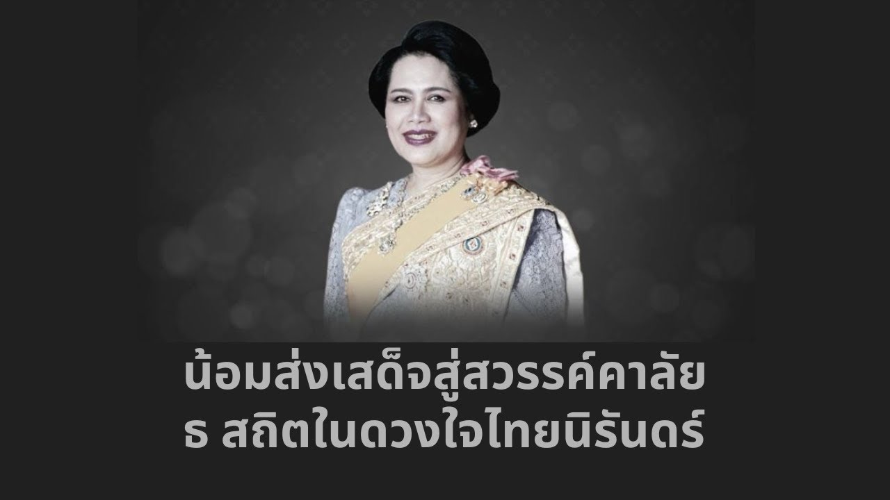 ส่งนางฟ้าสู่สวรรค์