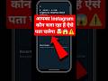 instagram id kis kis phone me login hai kaise pata kare | where you are logged in instagram