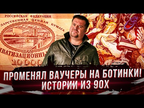 Видео: Почему ваучеры - это хорошо?