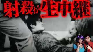 【放送事故】射殺が全国に生中継された「瀬戸内シージャック事件」