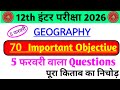 Class 12 Geography 70 VVI Objective Questions | Bihar Board 2026 | 5 February Viral Paper🔥#vidyarupa