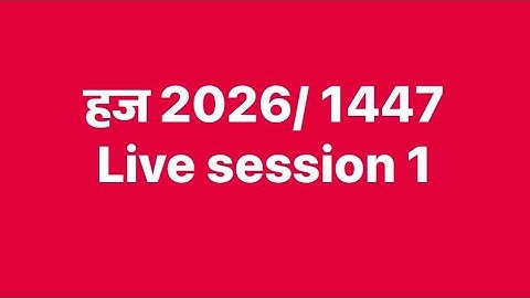 हज 2026|| HAJJ LIVE session 1