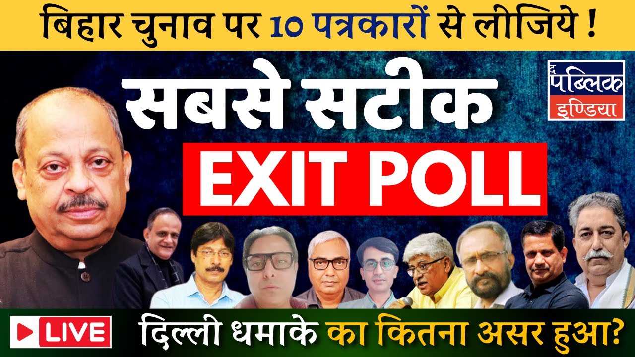 Bihar Elections 2025 Exit Poll by Journalists; Ground Report on Delhi Blast Impact | LIVE