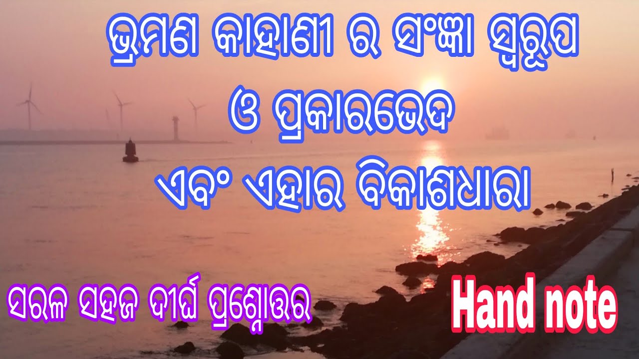 # Bhraman kahanira ra sangya surup o prakarveda # Bikasadhara