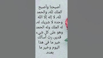 اذكار الصباح /#اكسبلور #dubai #تيك_توك #subscribe #لايك #صباح_الخير #ترند