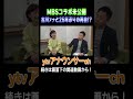 【未公開】MBS古川アナとytv大田アナが25年ぶりの再会！？ #アナウンサー #ytv #mbs #読売テレビ #毎日放送