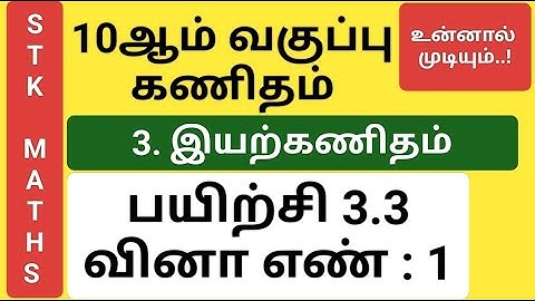 10th Maths Tamil Medium Chapter 3 Exercise 3.3 Sum 1 New Video #10th_maths_tamil_medium
