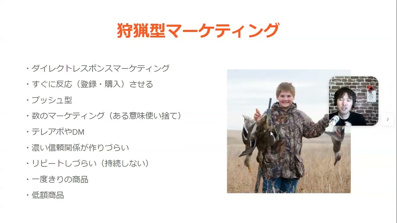 狩猟型マーケティングと農耕型マーケティング