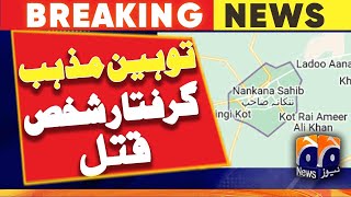 Nankana Sahib Incident - latest Updates | Geo News screenshot 4