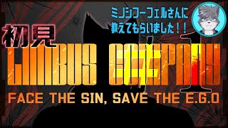 【Limbus Company】いいゲームって聞いたので、やっていく part1