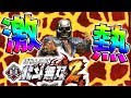【デスパチッ！】#10 CR北斗無双２！激熱出まくり！次回予告！一撃当選！最強リーチ！女人像ストック！右打ち大当たり全て２４００発の衝撃！【パチンコ動画】【パチンコ実践】】