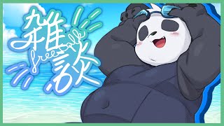 【雑談☆初見さん歓迎】夏真っ盛りの7月スタートアップキャンペーン【摩耶パンダ/ケモノVtuber】