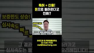 금융보증 필승전략! 기보·신보 문턱을 낮추는 &#39;특허&#39;의 힘!