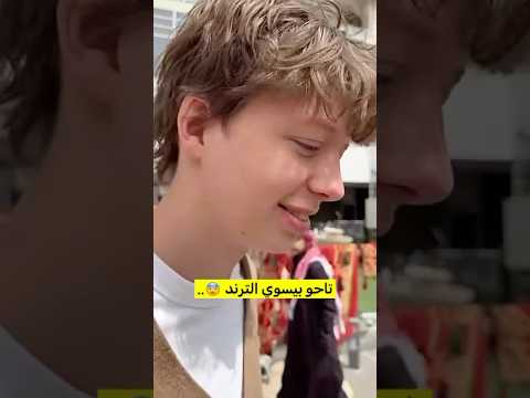 عبيد وتاحو آه يا لندن تاحو عبيد  عزام فيصل ترند لايك اشتراك