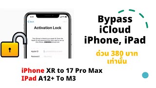 🔥ด่วน บายพาส iPhone XR to 17 Pro Max ด้วย FRPFILE ACTIVATOR A12+ ราคา 380 บาท เท่านั้น