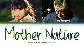 IU Kang Seungwon Mother Nature (H₂O) Lyrics (아이유 강승원 Mother Nature 가사) [Color Coded Lyrics]
