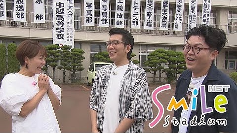 「スマイルスタジアム」予告動画　2025年11月29日(土)午後６時放送