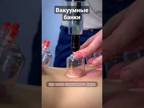 БАНОЧНЫЙ МАССАЖ
