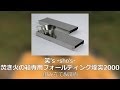 笑's　焚き火の箱専用フォールディング煙突2000　[SHO-0017]