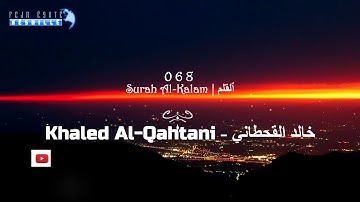 068  Surah Al-Kalam | Khaled Al Qahtani - خالد القحطاني - سورة ٱلْقَلَم|