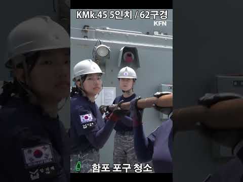 KMk.45 <strong>5인치</strong>/62구경 &amp;quot;깨끗하게 맑게 자신있게 청소하기&amp;quot; ㅣ국방홍보원  #자동청소기  #청소꿀팁