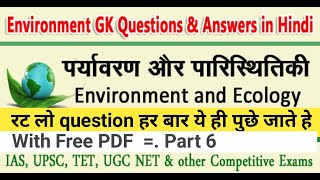 CTET Reet gk Science | Environment| पर्यावरण अध्यन Part 6 most_imp_question UPSC Ldc real