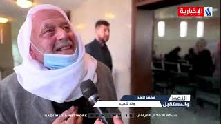 قناة العراقية الاخبارية - بث مباشر /النفط والمستقبل