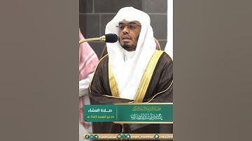 إن الأبرار لفي نعيم~تلاوة آسرة بصوت الشيخ ياسر الدوسري | تلاوات الحَرَم
