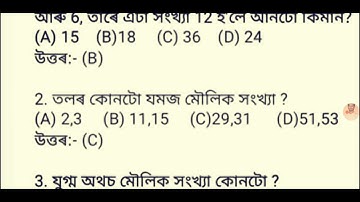Special TET math Answerkey assam//#assam special tet 2021//#Answerkey