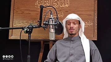تحبير المقارئ | ما تيسر من سورة ق (١) | القارئ : أسامة بن محمد أبو زيد