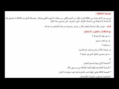 تحضير نص دليل الاستعمال ثانية متوسط الجيل الثاني