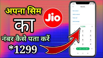 jio sim ka number kaise pata kare | jio phone number check dial code | jio sim mobile number